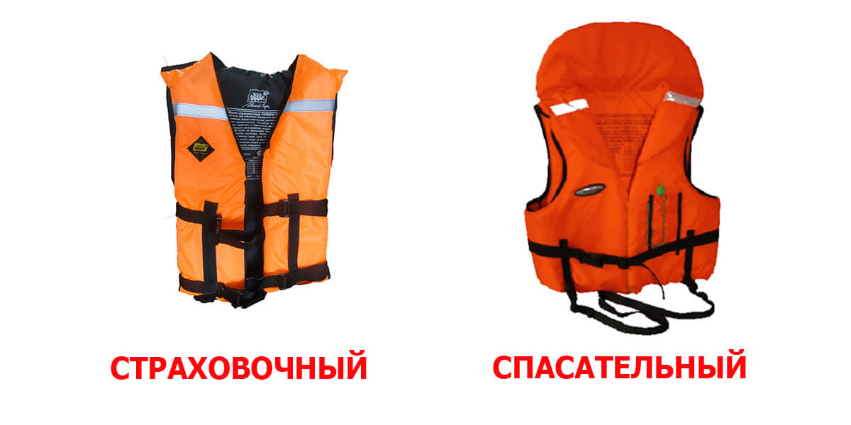 Страховочный и спасательный жилеты