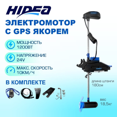 Электромотор HIDEA OMS250S 24v/60 GPS